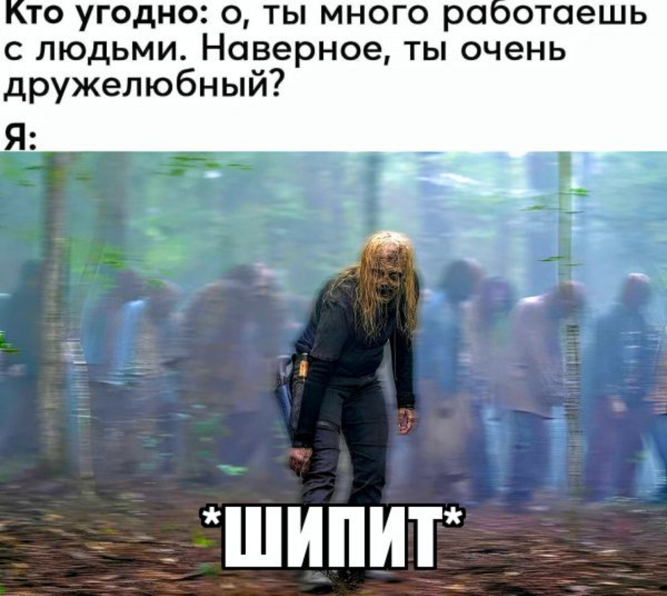 Кого угодно на тот