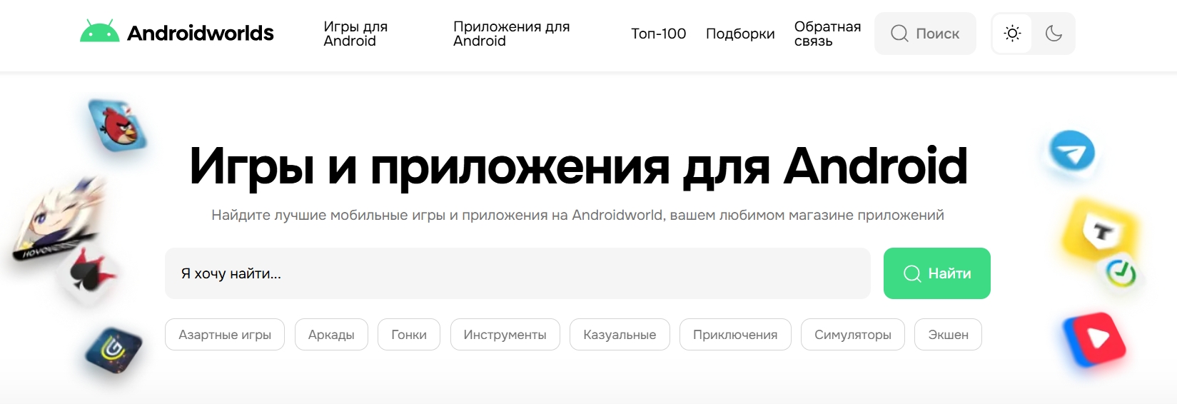 магазин приложений для андроид