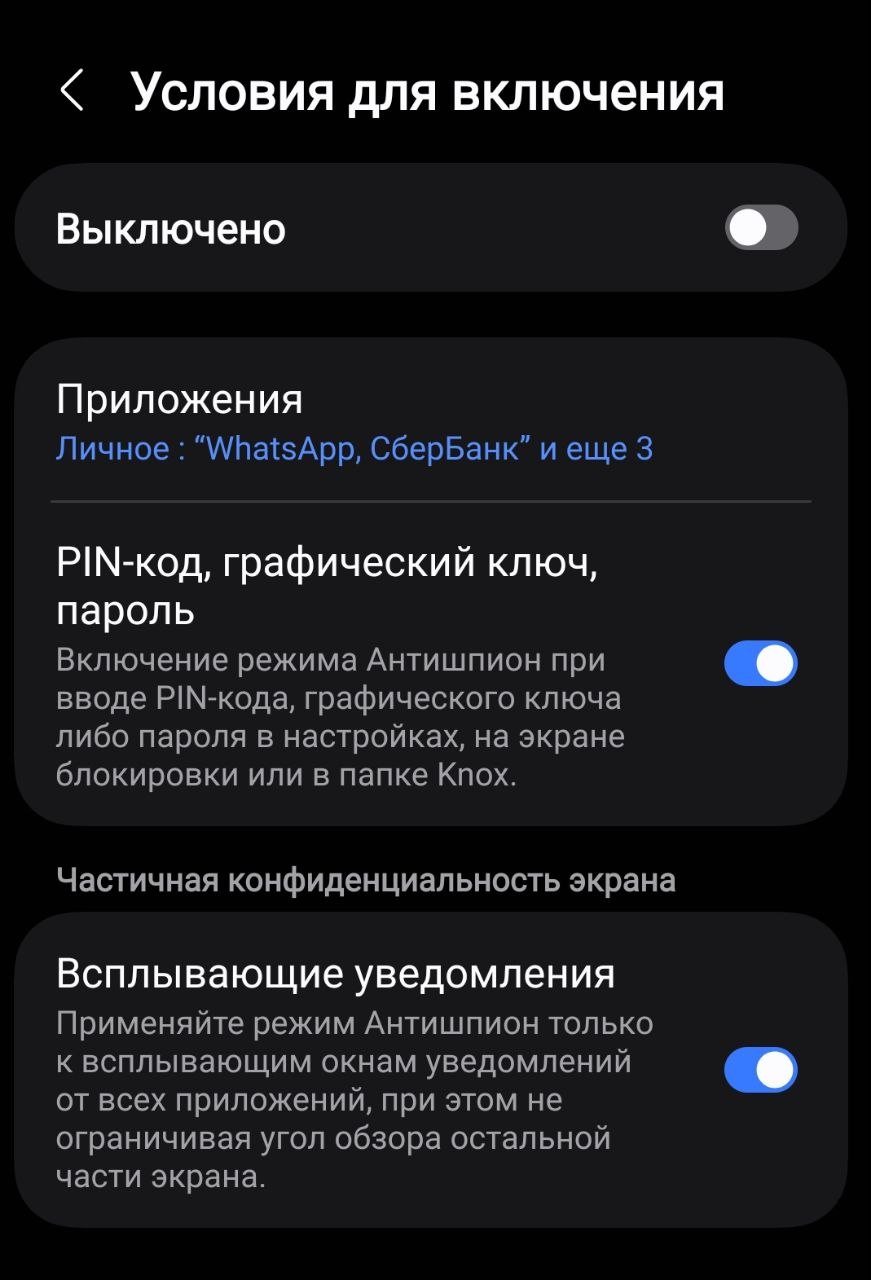 антишпион можно гибко настраивать