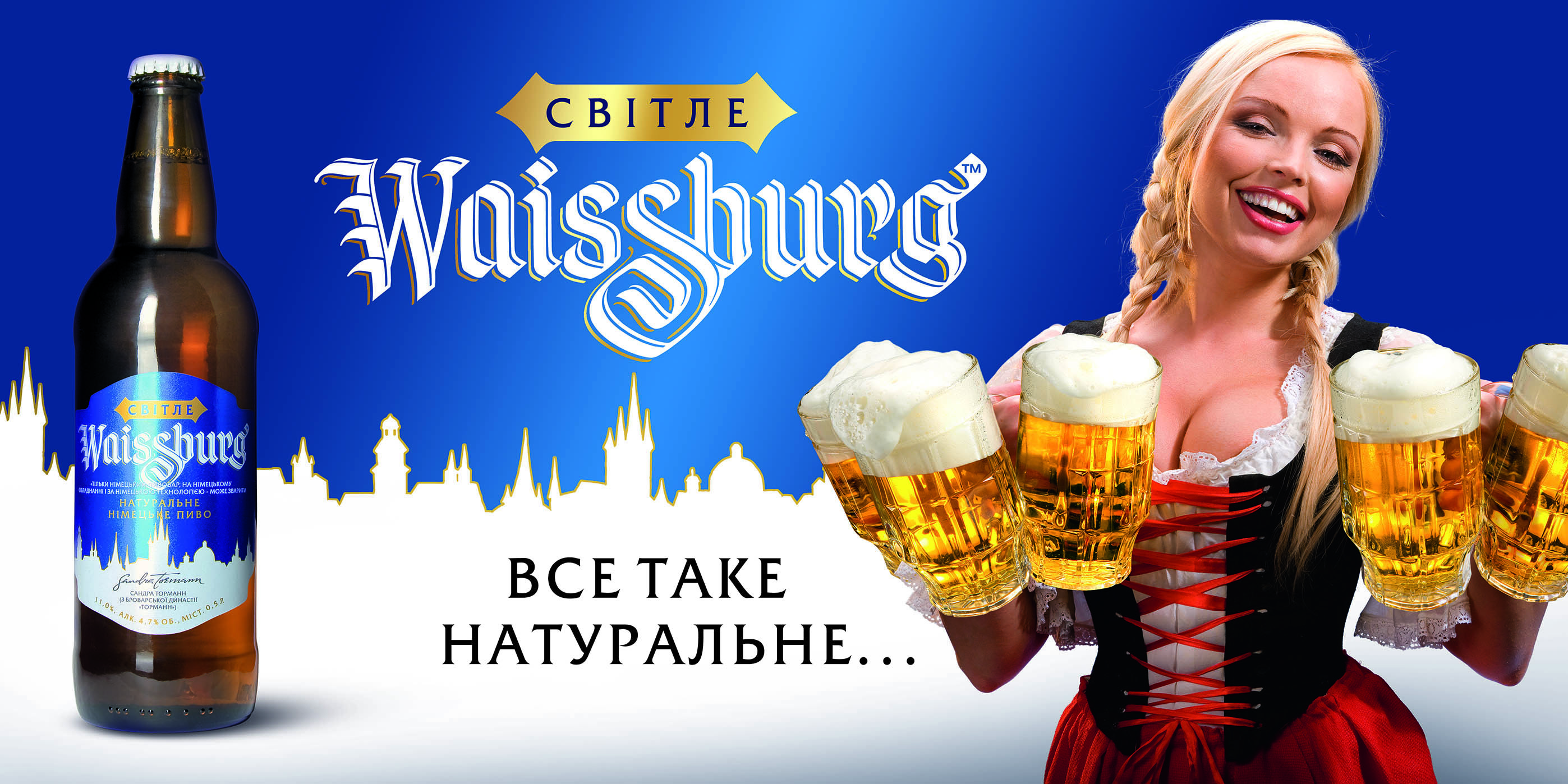 Реклама немецкого пива